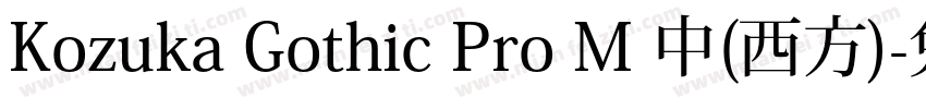 Kozuka Gothic Pro M 中(西方)字体转换